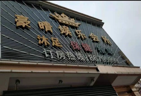 台州豪情娱乐KTV消费价格