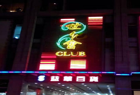 台州世纪会KTV消费价格