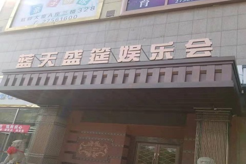 台州蓝天盛筵KTV消费价格