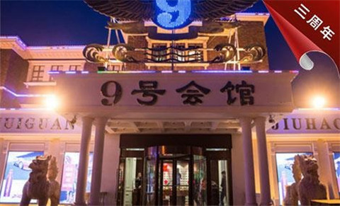 台州9号公馆KTV消费价格点评
